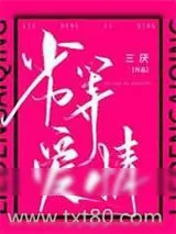 《劣等爱情》小说封面