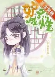 《妒烈成性[重生]》小说封面