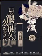 《[综童话]很久很久以前》小说封面