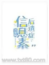 《信息素后遗症》小说封面
