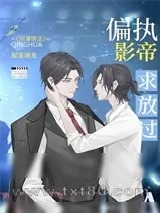 《刻薄情话》小说封面