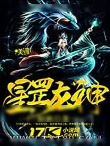 《星罡龙神》小说封面