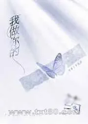 《我做你的药》小说封面