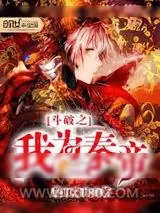 《斗破之我为秦帝》小说封面