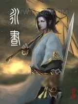 《迷弟太子教你如何倒追爱豆》小说封面