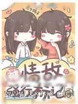 《被情敌标记后》小说封面