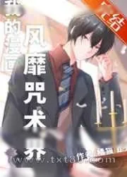 《[综漫]我的漫画风靡咒术界》小说封面