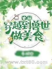 《[史前]穿越到兽世做祭司》小说封面