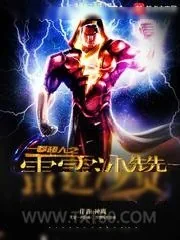 《一拳超人》小说封面