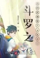 《斗罗之我的武魂是Faker》小说封面