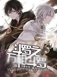 《斗罗之万相斗罗》小说封面