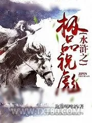 《水浒传》小说封面