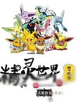 《精灵世界的冒险家》小说封面