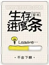 《死亡进度条》小说封面