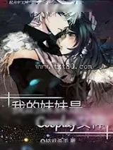 《我的妹妹是cosplay女神》小说封面