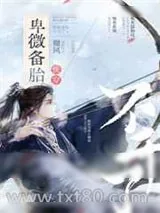 《卑微备胎不干了[快穿]》小说封面