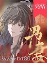 《父皇驾崩前给朕娶的男妻》小说封面