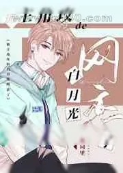 《白月光与替身》小说封面