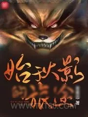 《始于火影的旅途》小说封面