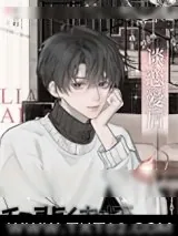 《和裴律师谈恋爱后》小说封面