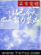 《他不爱我》小说封面