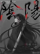 《阴阳》小说封面