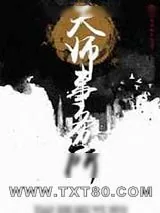 《天师事务所》小说封面
