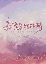 《我在钓你啊》小说封面