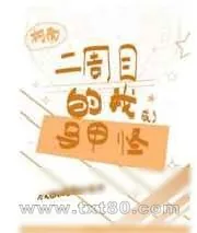 《[柯南]二周目的我成了马甲怪》小说封面