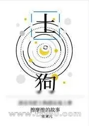 《土狗》小说封面