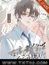 《阴鸷总裁的替身情人》小说封面