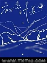 《初恋时差》小说封面