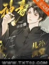 《神豪他儿孙满堂》小说封面