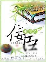 《重生之佞臣》小说封面