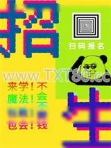 《全学院都是反派，除了我》小说封面