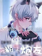 《【穿书】猫咪拒绝当炮灰》小说封面