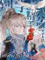 《柯学精分手册》小说封面