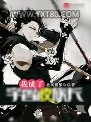 《我成了宇智波族长》小说封面