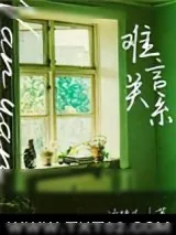 《难言关系》小说封面