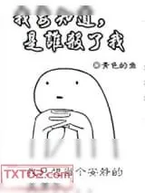 《我要知道，是谁害了我》小说封面