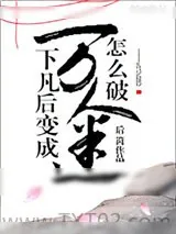 《仙君说他暗恋我》小说封面