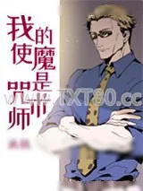 《我的使魔是咒术师》小说封面