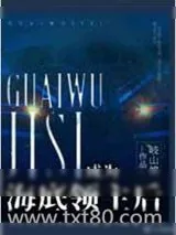 《成为海底领主后》小说封面