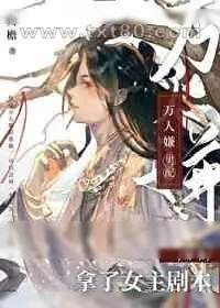 《万人嫌男配拿了女主剧本[穿书]》小说封面
