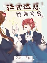 《法师迷惑行为大赏》小说封面