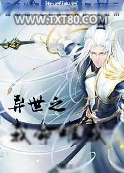 《异世之我命由我》小说封面