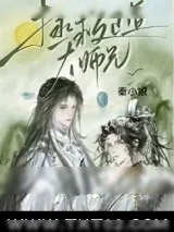 《反派魔尊的嗜爱仙妻》小说封面