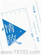 《情敌》小说封面