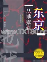 《[主咒回]地狱社畜自救指南》小说封面