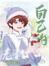 《自己的老婆自己养》小说封面